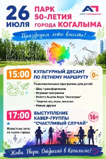 Летний Праздник в Когалыме: Программа для Всей Семьи
