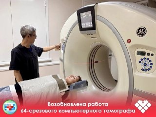 Когалымская больница вновь открывает 64-срезовый КТ для пациентов