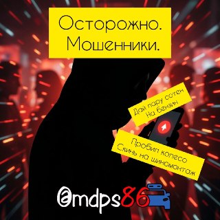 Остерегайтесь мошенников: новые схемы обмана на дороге