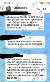 Многоквартирный дом страдает от круглосуточного ремонта и запаха краски