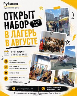 Подростковый фестиваль: подготовка, творчество и яркое событие в конце августа