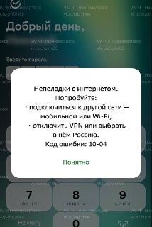 Банковские приложения и сайты в Нижневартовске временно недоступны для пользователей