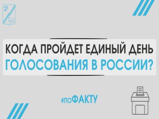 Единый день голосования в Югорске: выборы депутатов в сентябре 2026