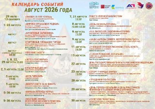 Август в Когалыме: Праздники и События, Которые Нельзя Пропустить