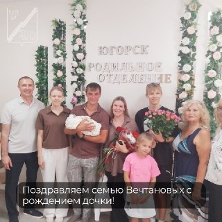 Югра поддерживает молодые семьи: в Югорске родилась четвертая дочь